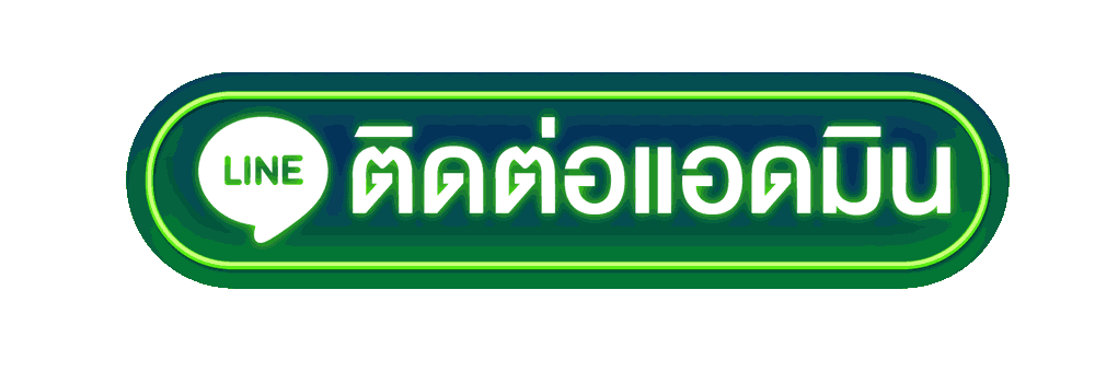 ติดต่อแอดมิน maxasiath